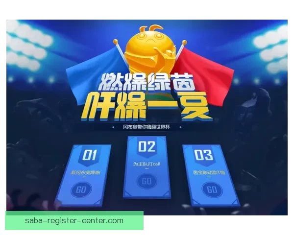 燃爆世界杯：全民竞猜投注赢丰厚大奖活动上线